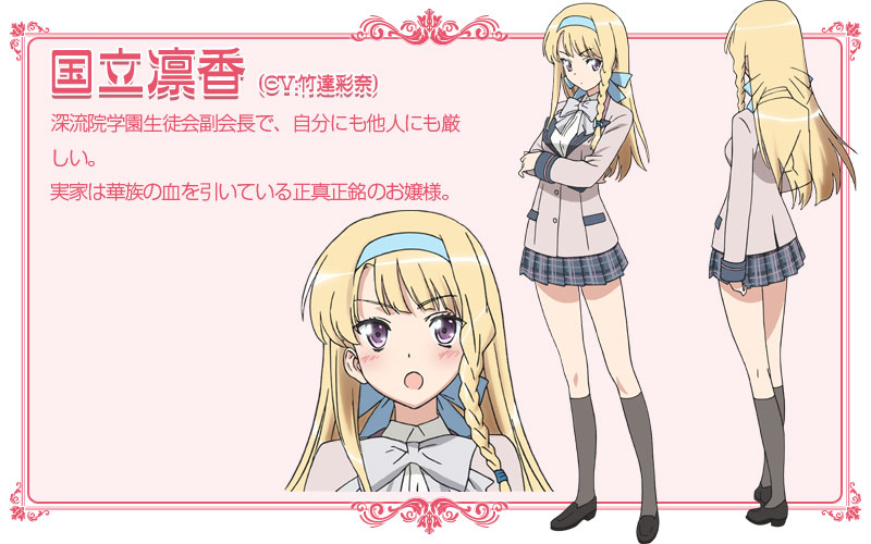 国立凛香