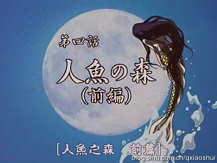 人鱼 人鱼