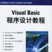 Visual Basic 程式设计教材