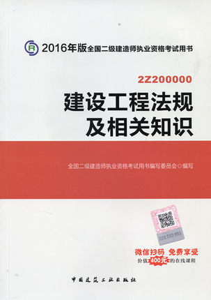二级建造师法规教材