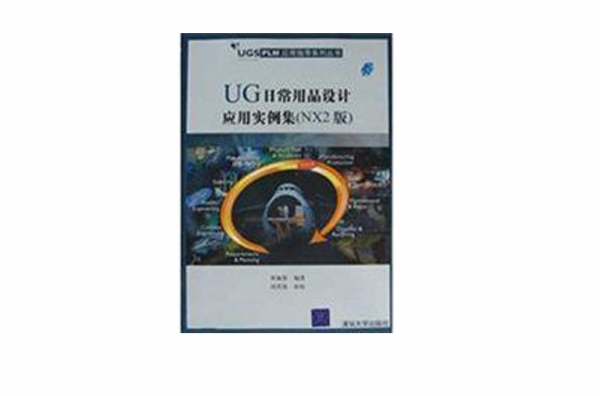 UG日常用品设计套用实例集 UG日常用品设计套用实例集