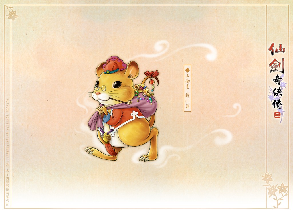 锦八爷