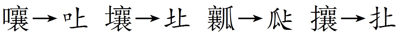 第二次汉字简化方案 第二次汉字简化方案