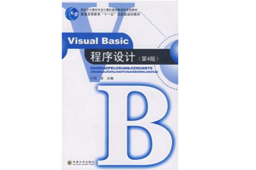 Visual BASIC 程式设计第四版