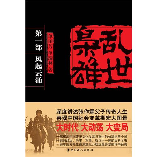 乱世枭雄
