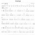 空山鸟语(刘天华二胡曲) 空山鸟语(刘天华二胡曲)