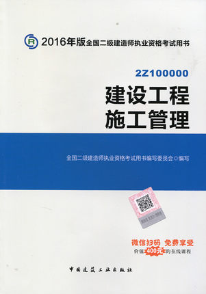 二级建造师施工管理教材