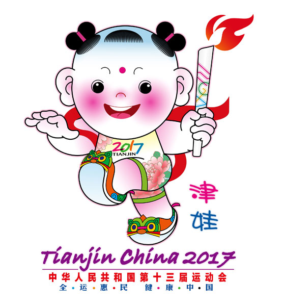 第十三届全运会吉祥物:津娃 第十三届全运会吉祥物:津娃