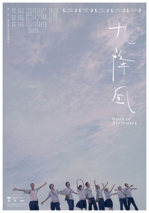 九降风(2008年林书宇执导电影) 九降风(2008年林书宇执导电影)