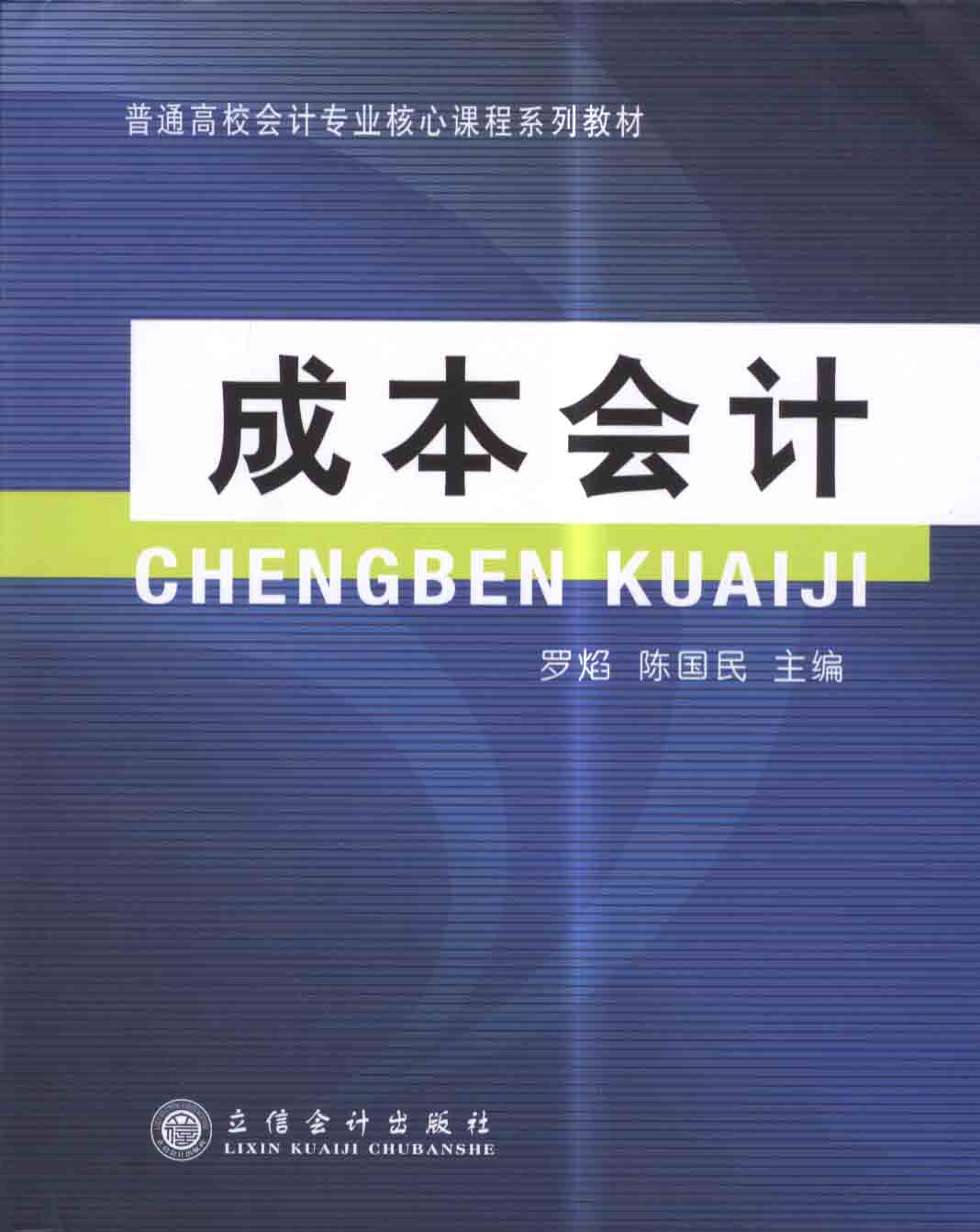 立信会计出版社出版的图片
