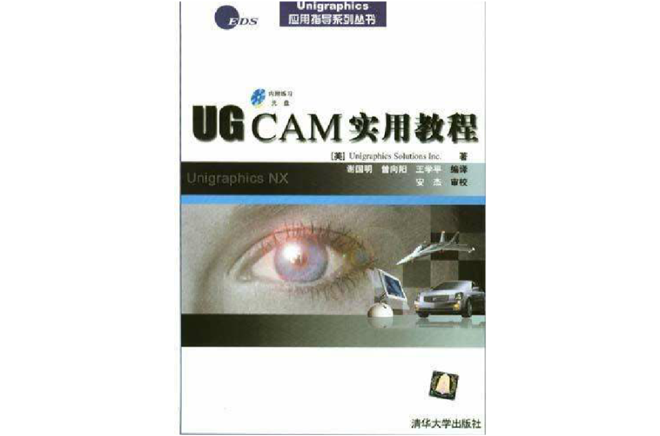 UG CAM实用教程