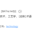 technology technology