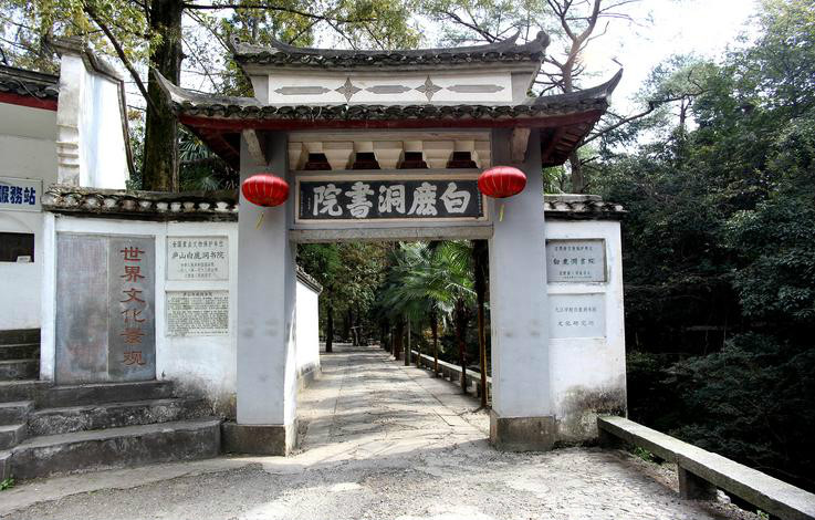 九江白鹿洞书院 九江白鹿洞书院