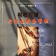税收筹划与企业财务管理