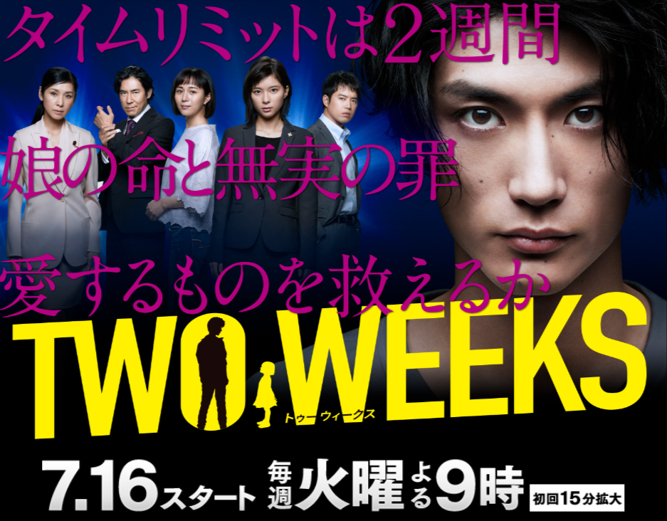 两周(Two Weeks(日本2019年三浦春马主演电视剧)) 两周(Two Weeks(日本2019年三浦春马主演电视剧))