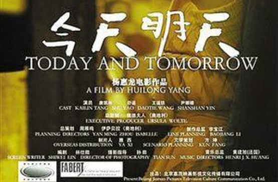 今天明天(2013年杨惠龙执导电影) 今天明天(2013年杨惠龙执导电影)