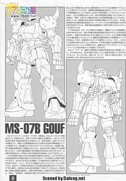 YMS-07B 老虎 YMS-07B 老虎