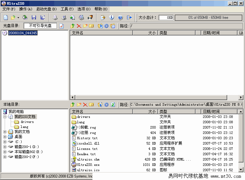 UltraISO PE 8.6.7 多国语言版 UltraISO PE 8.6.7 多国语言版