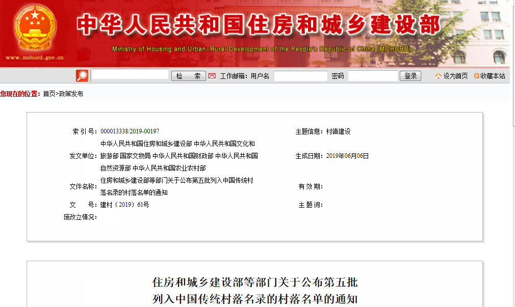 第五批中国传统村落名录 第五批中国传统村落名录