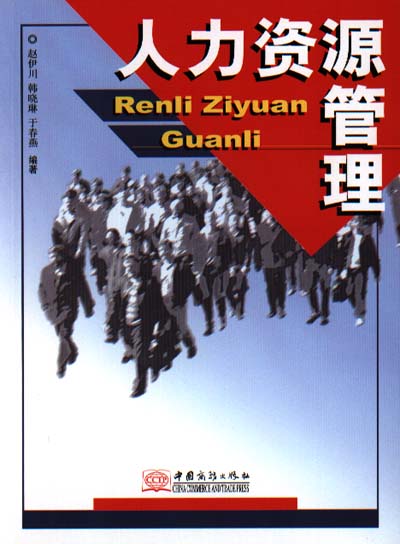 人力资源考试 人力资源考试