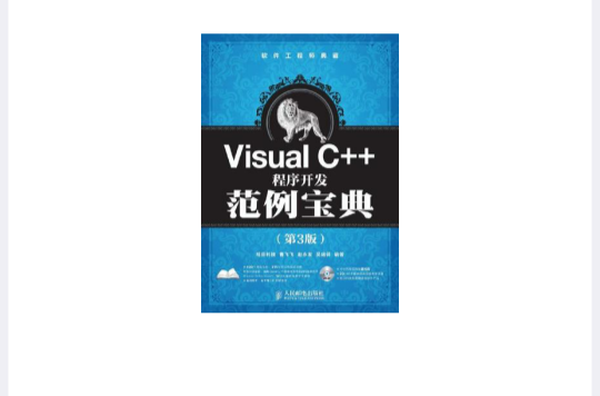 Visual C++程式开发範例宝典 Visual C++程式开发範例宝典