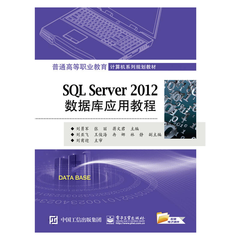 SQL Server 2012资料库套用教程 SQL Server 2012资料库套用教程