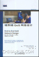 端到端QoS网路设计