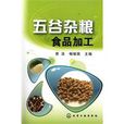 五穀杂粮食品加工 五穀杂粮食品加工