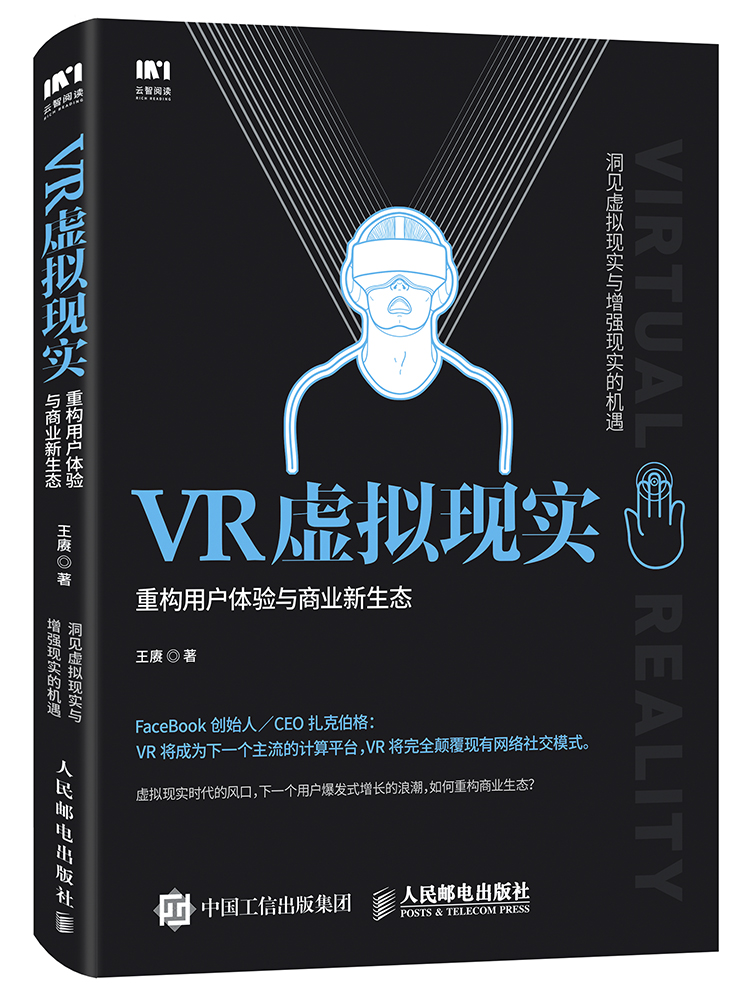 VR虚拟现实