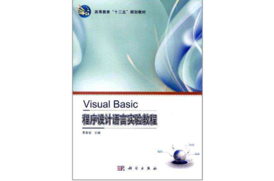Visual_Basic程式设计语言 Visual_Basic程式设计语言