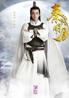 秦时明月(2015年陆毅、蒋劲夫主演电视剧)