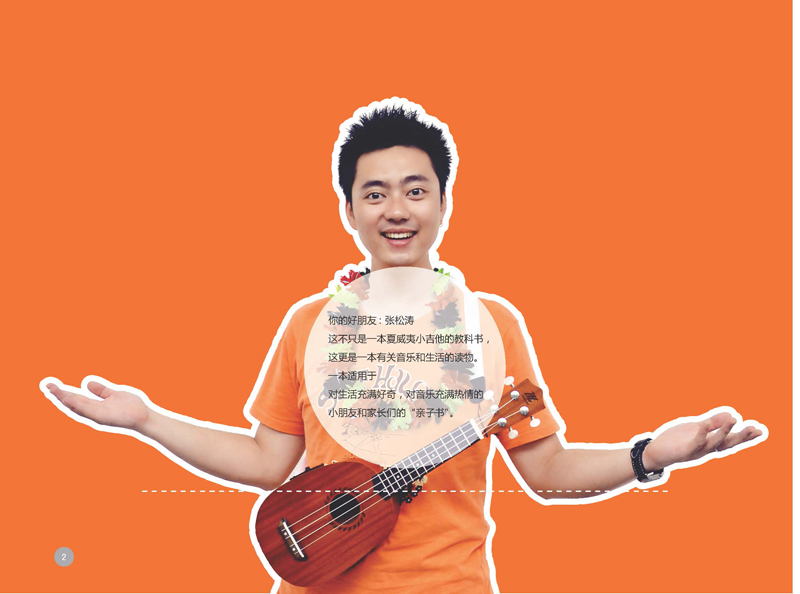 Ukulele夏威夷小吉他亲子书 Ukulele夏威夷小吉他亲子书