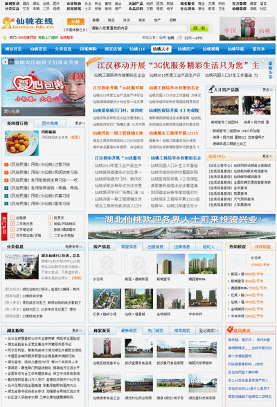 仙桃线上 仙桃线上