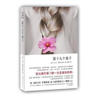 第十九个妻子 第十九个妻子
