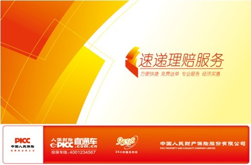 图:速递理赔服务快递邮封-正面 图:速递理赔服务快递邮封-正面