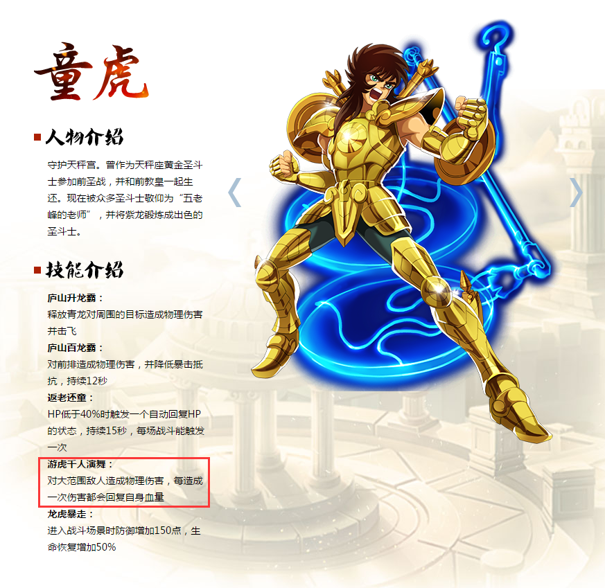 童虎(《圣斗士星矢》及相关作品中角色)