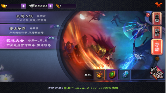 武林大会 武林大会