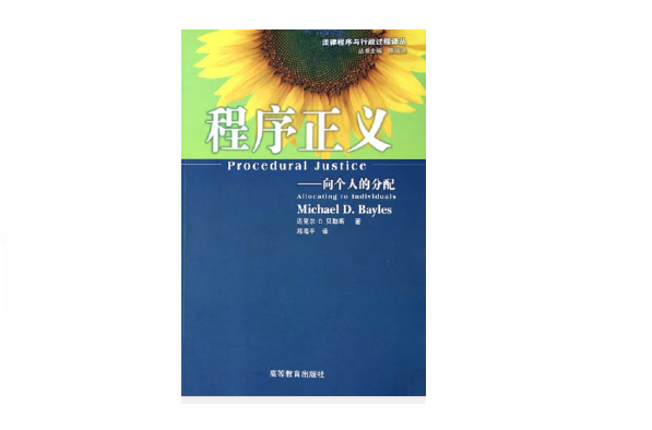 程式正义 程式正义