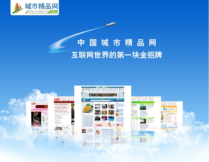 中国城市精品网