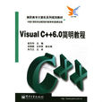 Visual C++ 6.0简明教程 Visual C++ 6.0简明教程