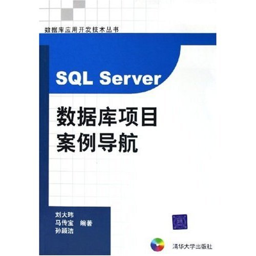 SQL Server资料库项目案例导航 SQL Server资料库项目案例导航