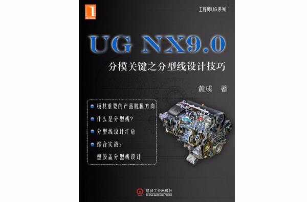 UG NX9.0:分模关键之分型线设计技巧 UG NX9.0:分模关键之分型线设计技巧