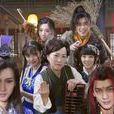 仙剑客栈(2017年童可可、吴磊主演电影)