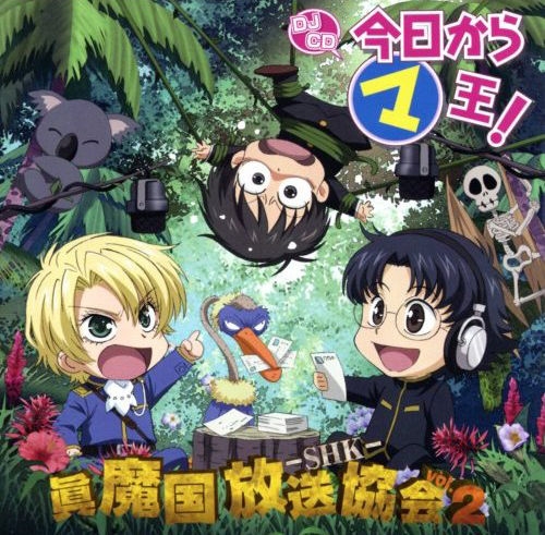 今天开始做魔王！(今天开始做魔王（Studio Deen製作的系列动画）)