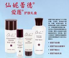 仙妮蕾德护肤礼盒 仙妮蕾德护肤礼盒