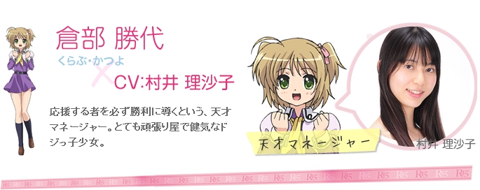 仓部胜代