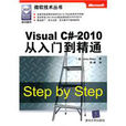 VisualC#2010从入门到精通(Visual C#2010从入门到精通)