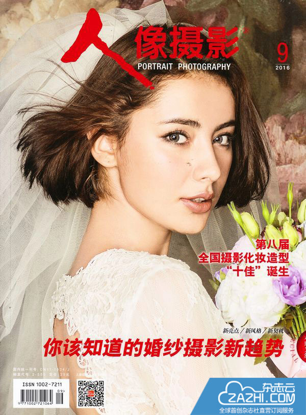 2016年9月《人像摄影》杂誌封面 2016年9月《人像摄影》杂誌封面