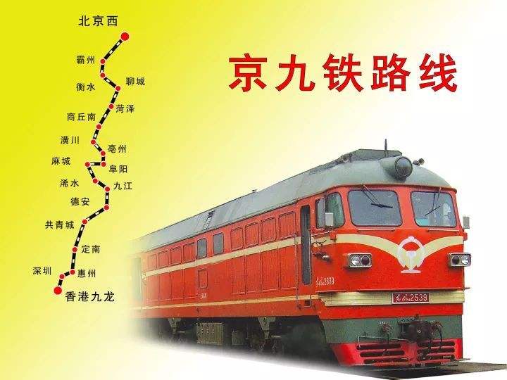 京九铁路 京九铁路
