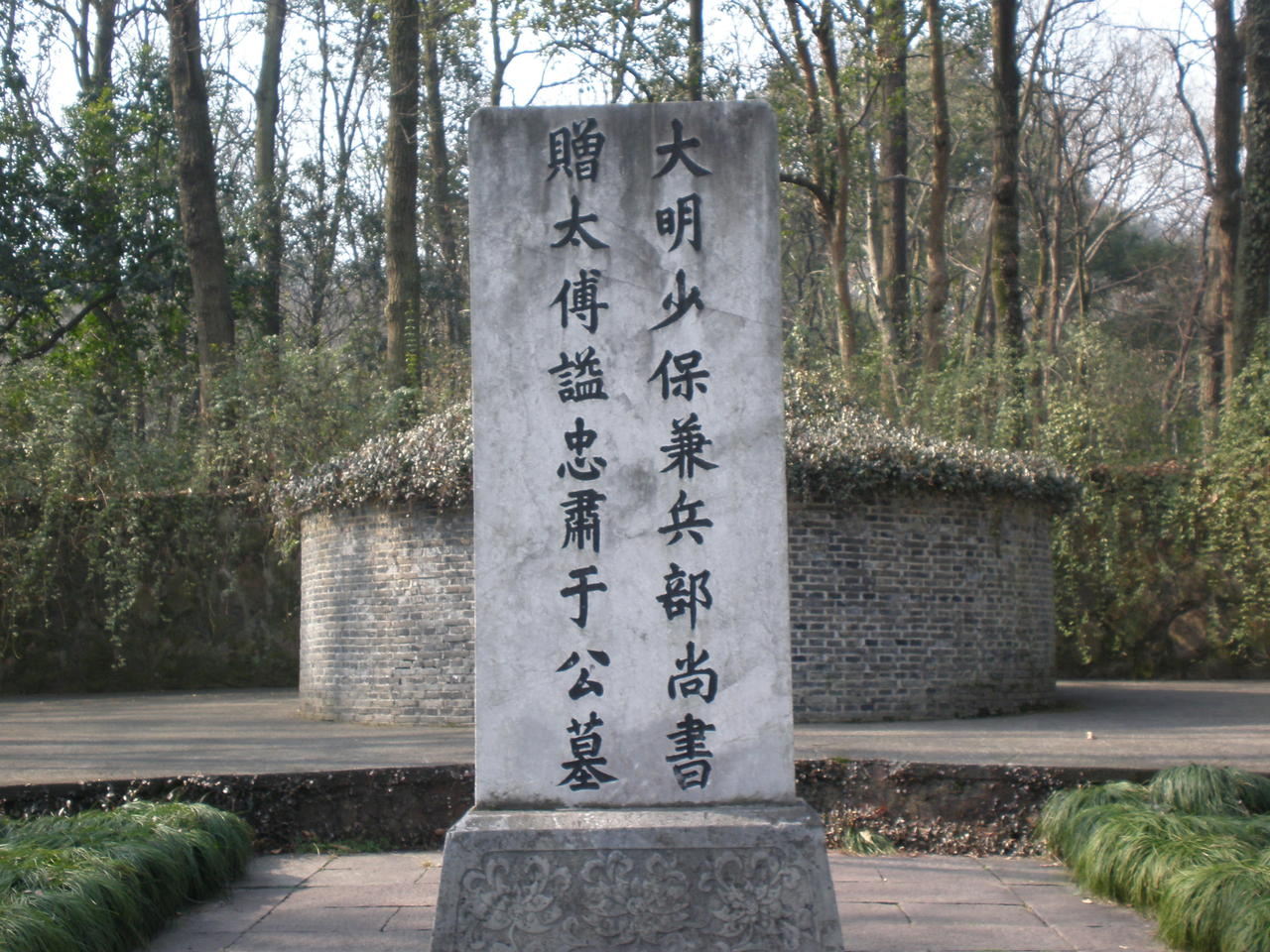 于谦墓碑